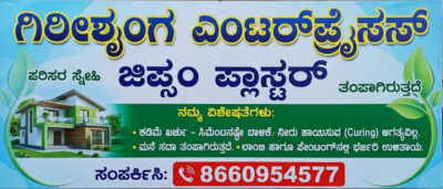 ಗಿರಿಶೃಂಗ ಎಂಟರ್ಪ್ರೈಸಸ್|ಜಿಪ್ಸಂ ಪ್ಲಾಸ್ಟರ್|Gyspsum plaster services
