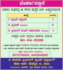 Job Opportunities in Cooperative Society-Chetana Printing and Publishing