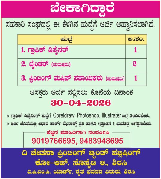 Job Opportunities in Cooperative Society-Chetana Printing and Publishing