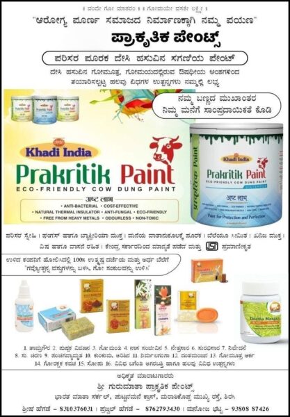 Prakritik Paints Now in Sirsi