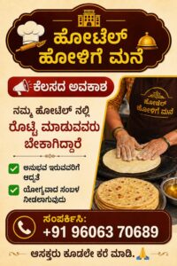 Hiring Experienced Roti Makers