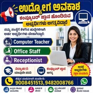 Computer Teacher|Office Staff|Receptionist Job