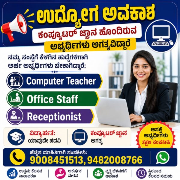 Computer Teacher|Office Staff|Receptionist Job