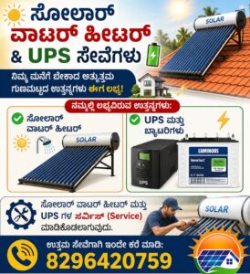 Solar Water Heater & UPS Services
