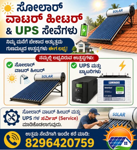 Solar Water Heater & UPS Services