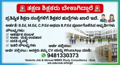 Teachers Wanted Urgently