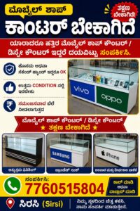 Need Mobile shop display counter