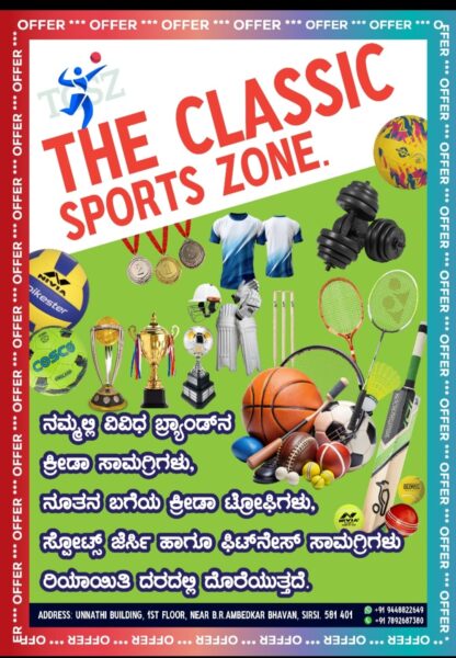 The Classic Sports zone Sirsi