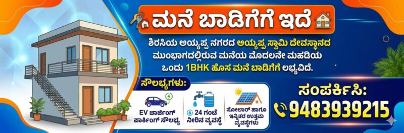 1BHK house for rent in Ayyappa Nagar Sirsi