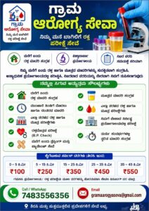 Home Blood Test & Health Service|Grama Arogya Seva