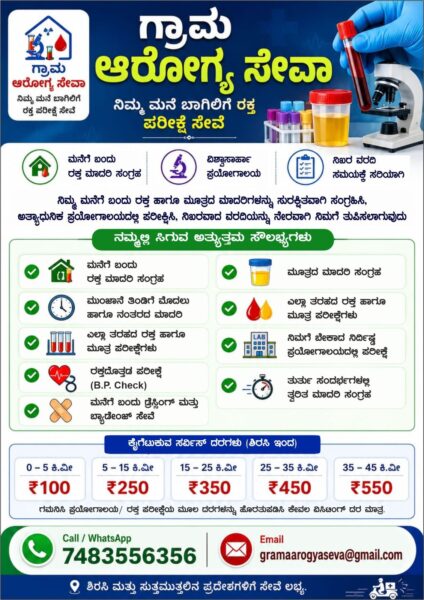 Home Blood Test & Health Service|Grama Arogya Seva