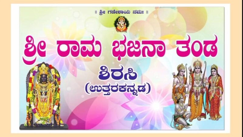 Shri Ram Bhajana Team Sirsi