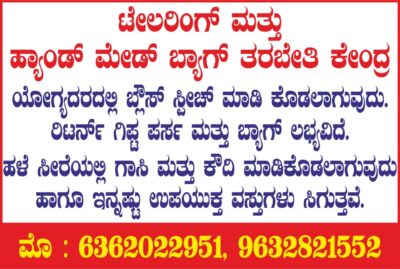 Tailoring & Bag Training Centre