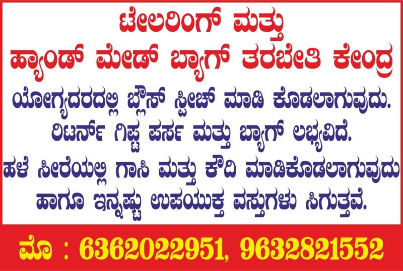 Tailoring & Bag Training Centre