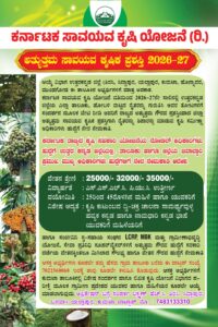 Hiring Nodal officer - Karnataka Organic Foundation