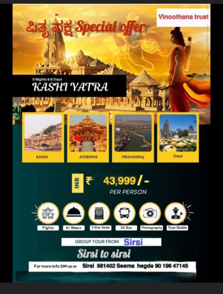 Kashi Yatra Offer - by Vinoothana trust Sirsi
