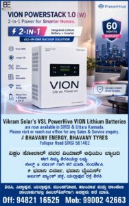 VION Lithium Battery Packs are now available in SIRSI & Uttara Kannada.